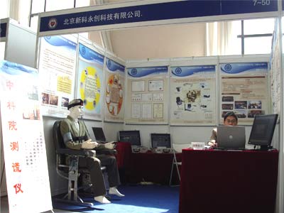 我单位展台