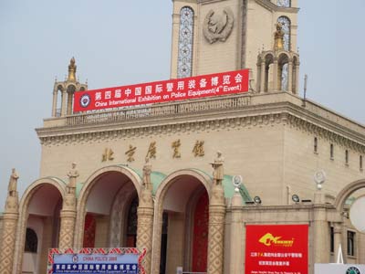 第四届中国国际警用装备博览会